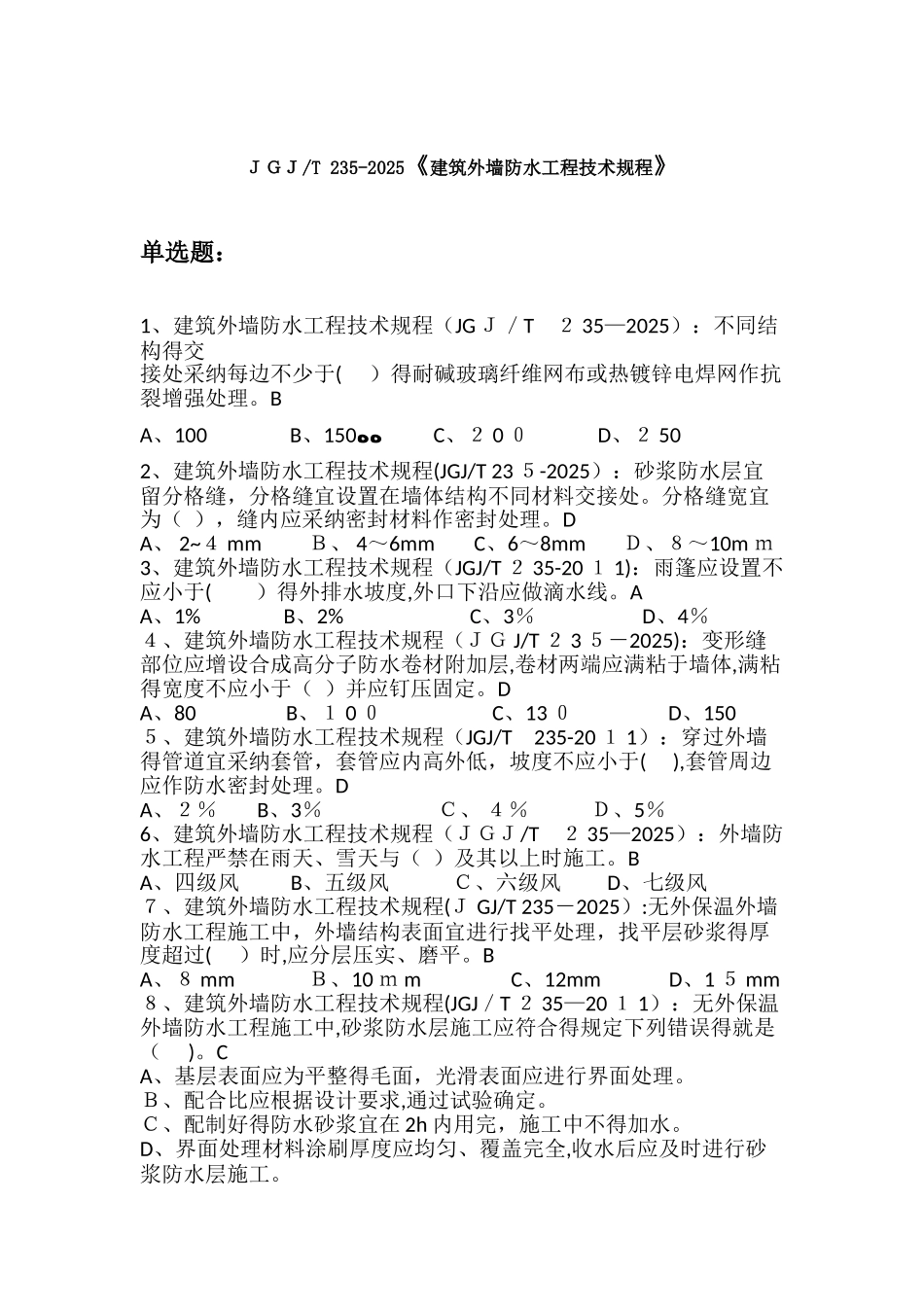 05建筑外墙防水工程技术规程_第1页