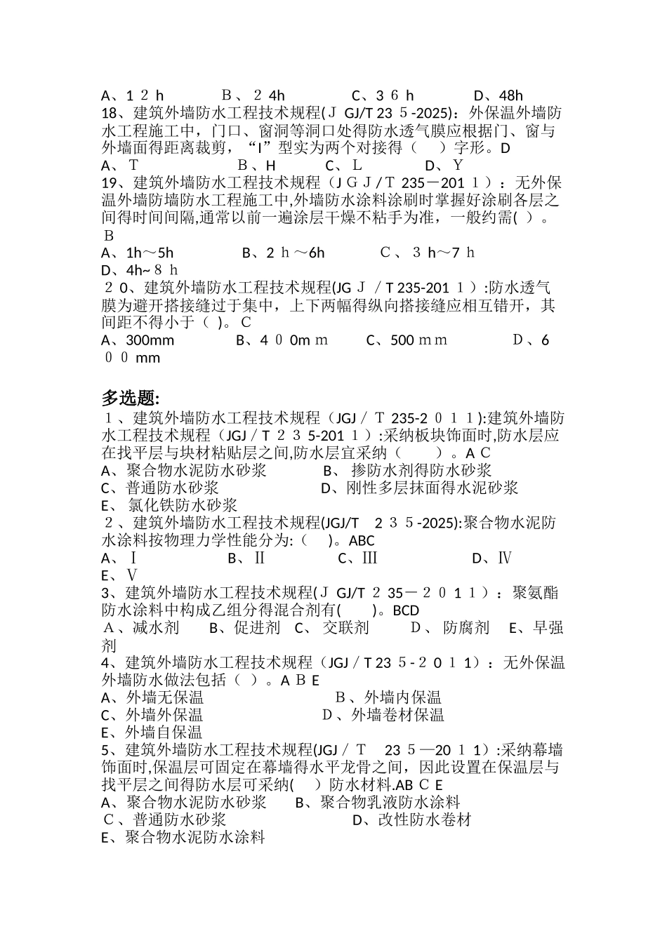 05建筑外墙防水工程技术规程_第3页