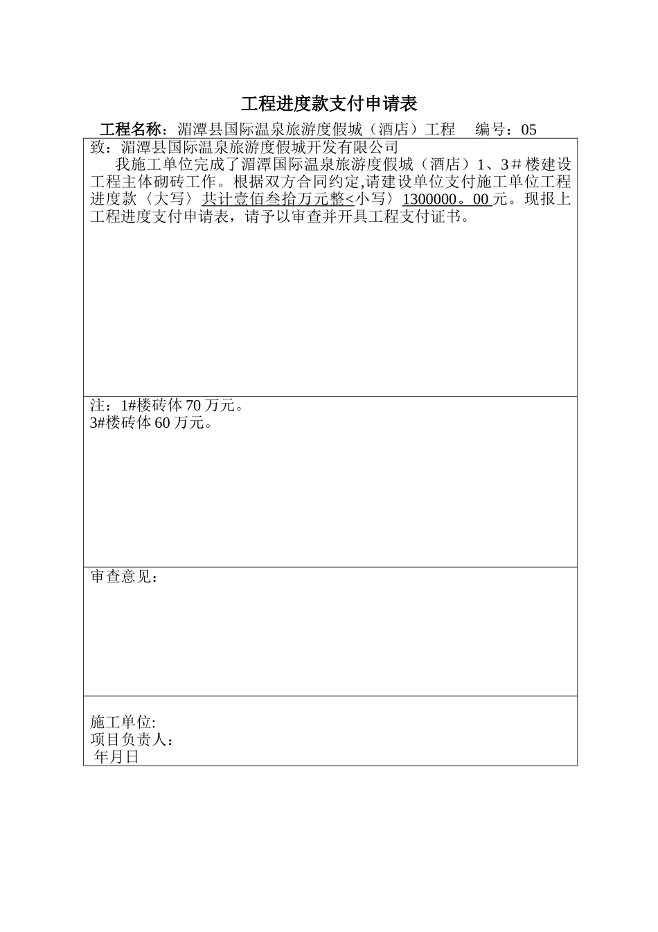 05工程进度款支付申请表_第1页