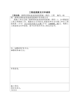 05工程进度款支付申请表