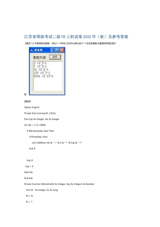 05年秋江苏计算机二级VB上机试题及答案