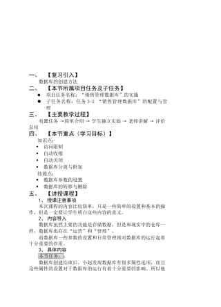 05数据库配置内教案