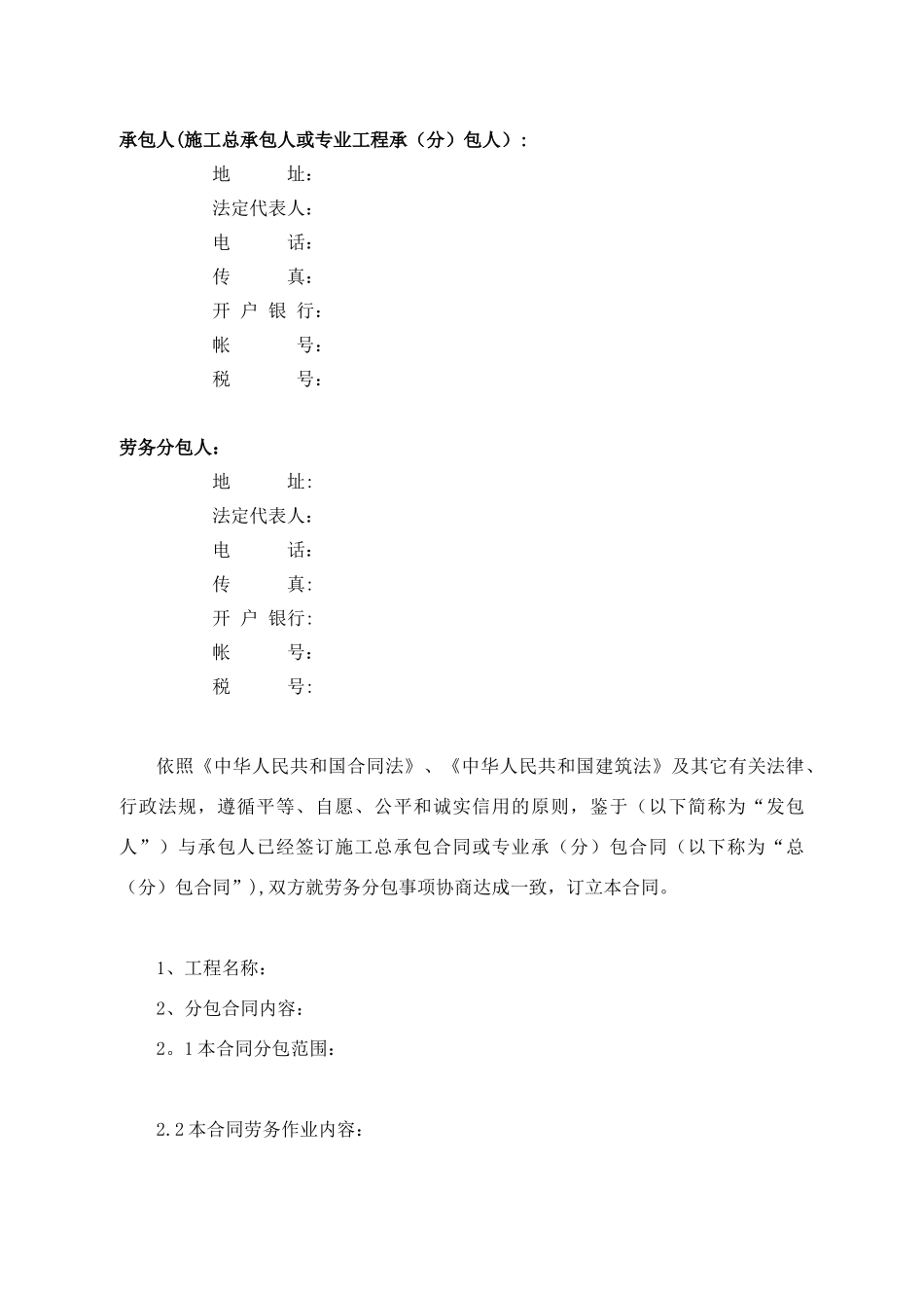 05海外项目劳务分包合同_第2页