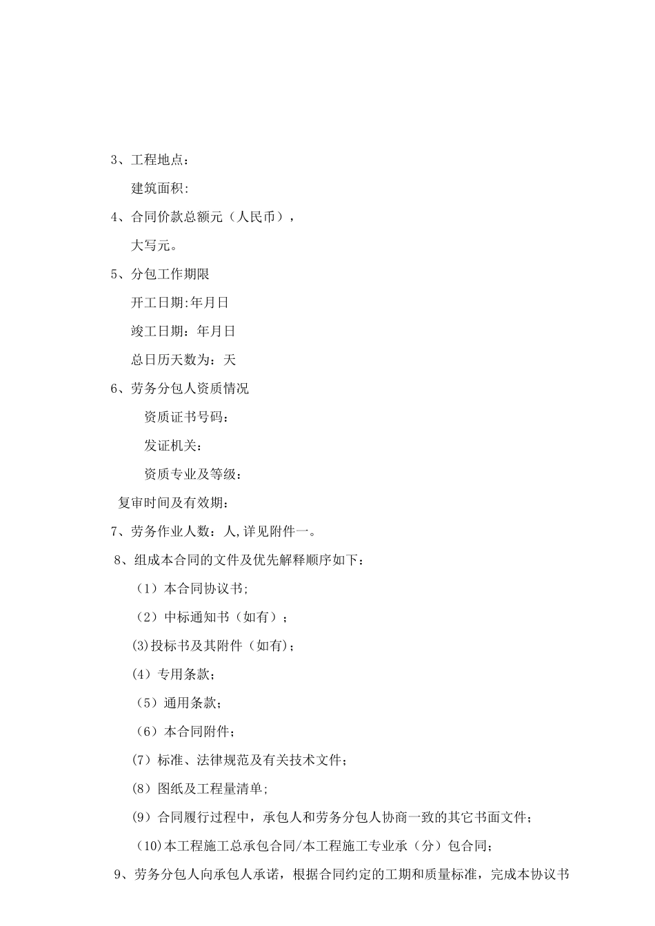 05海外项目劳务分包合同_第3页