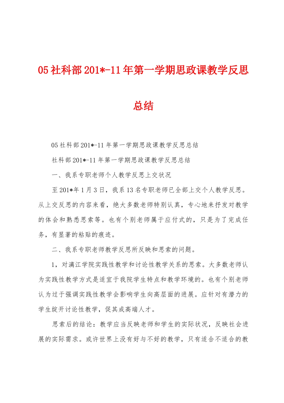 05社科部2025年1年第一学期思政课教学反思总结_第1页