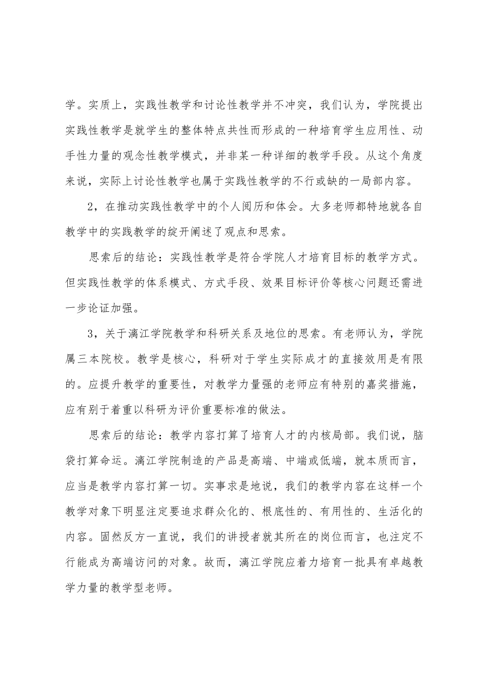 05社科部2025年1年第一学期思政课教学反思总结_第2页