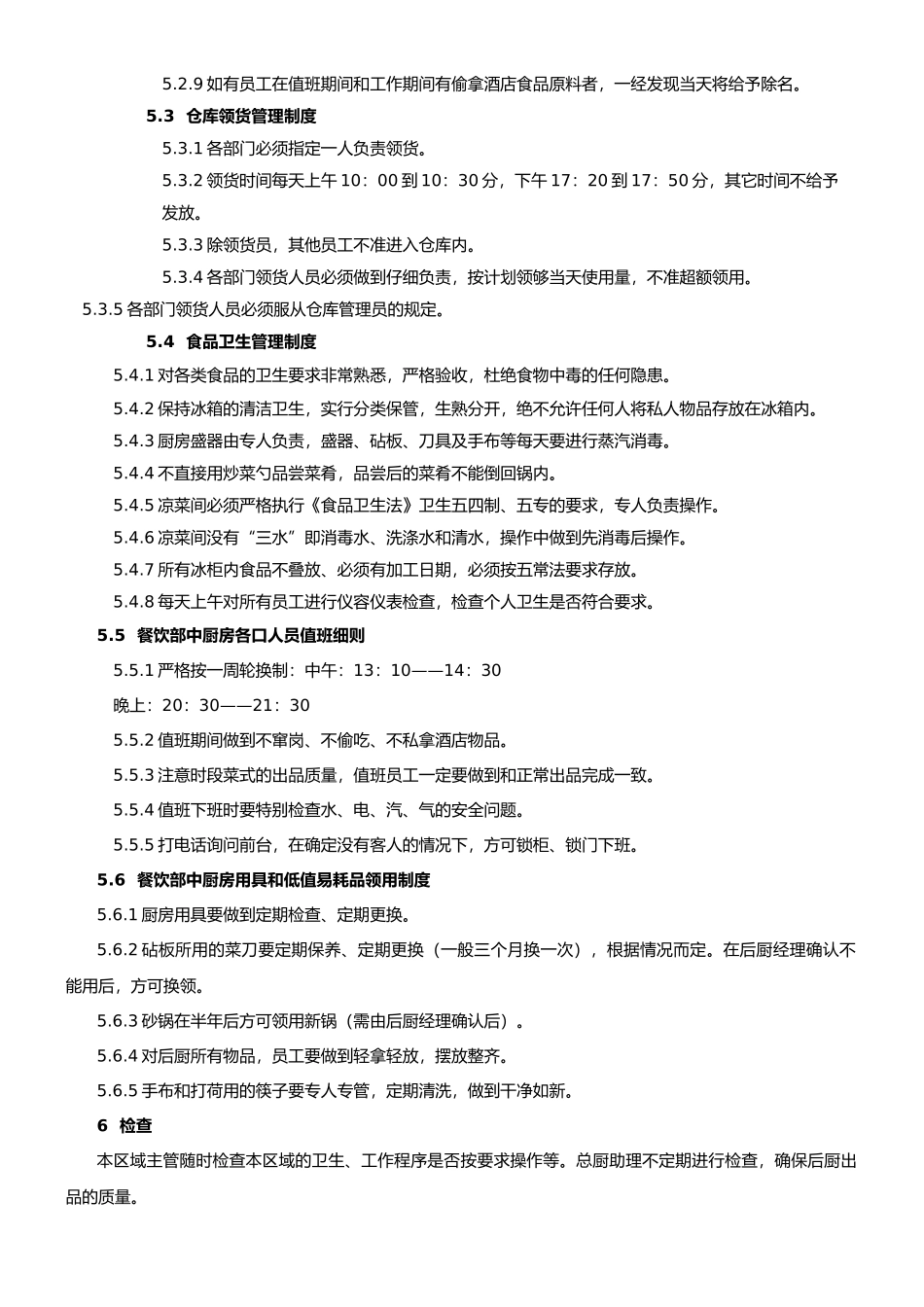 05餐饮部后厨管理制度_第2页