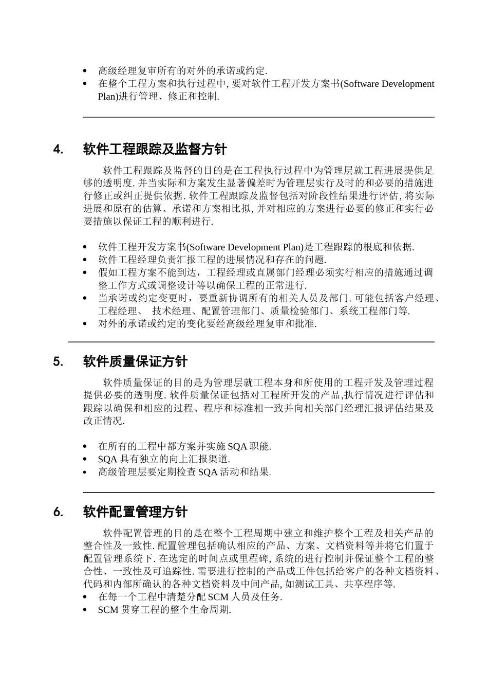 05软件项目开发及管理方针del_第3页