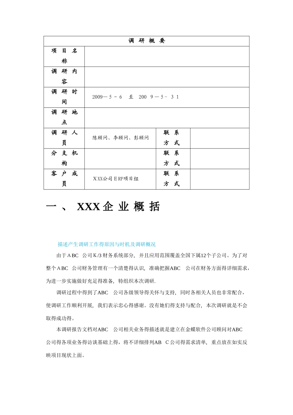 06 财务系统调研报告_第2页