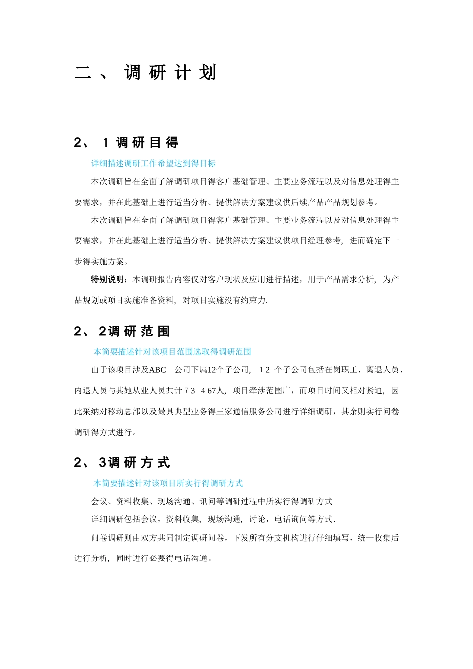 06 财务系统调研报告_第3页