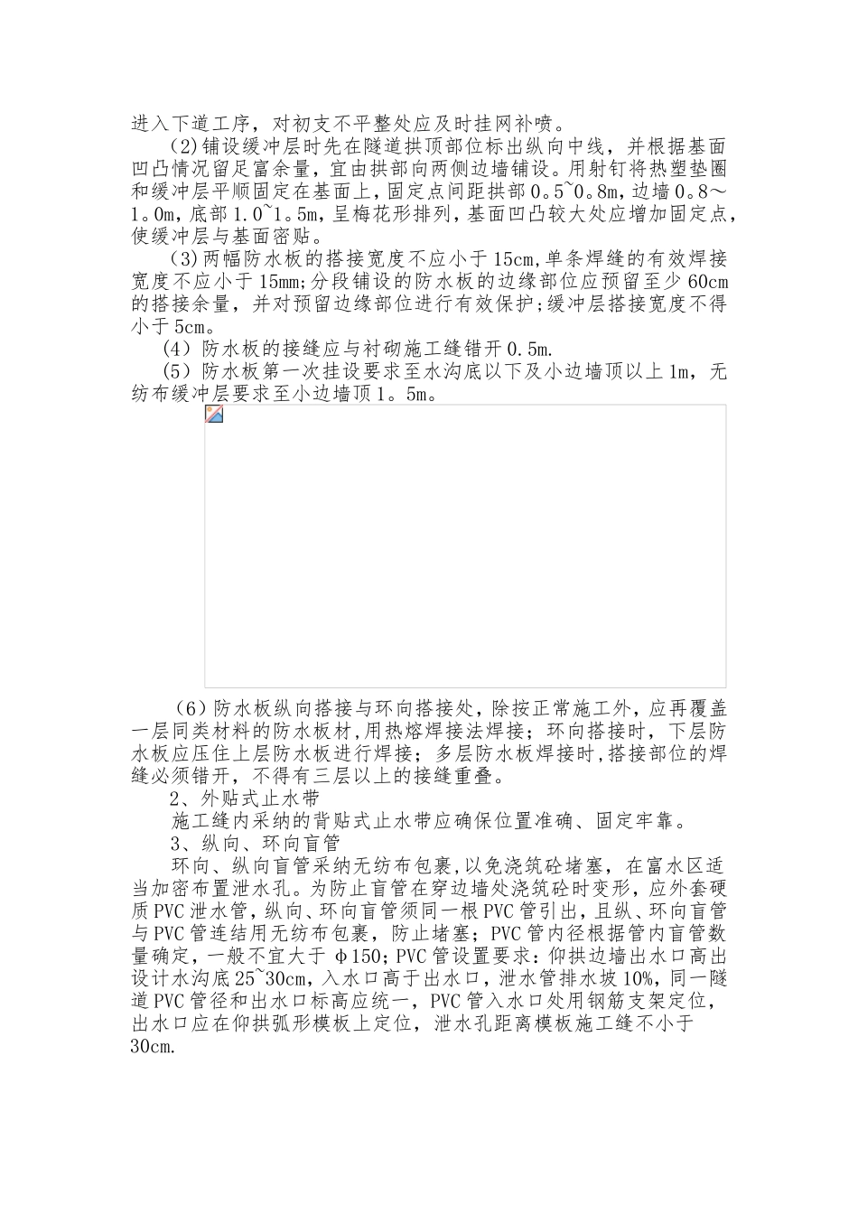 05隧道施工安全培训与安全技术交底_第3页