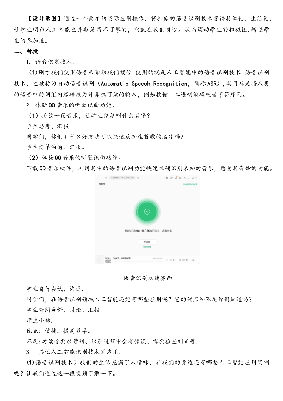 06-24《人工智能的应用》教学设计_第2页