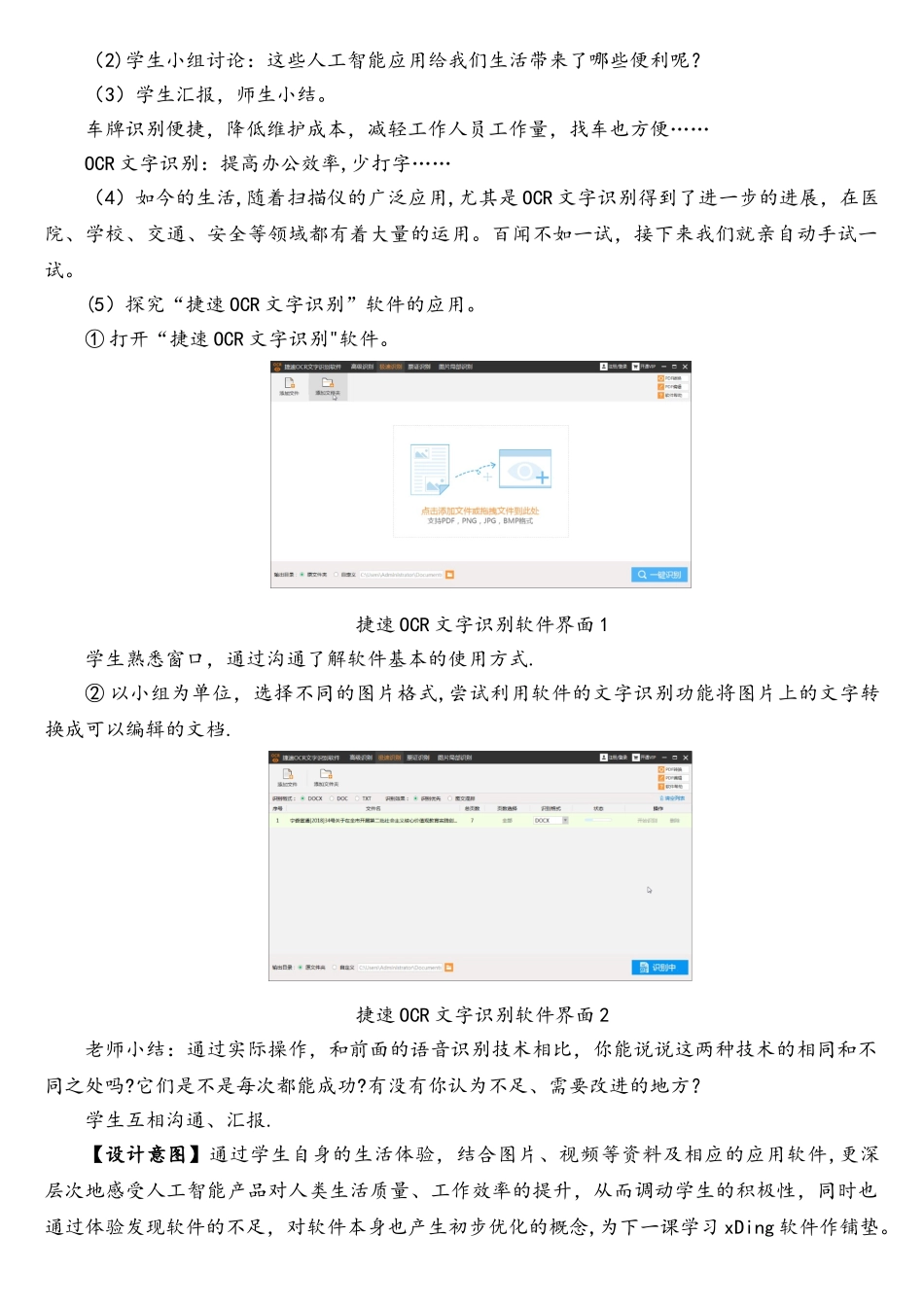 06-24《人工智能的应用》教学设计_第3页