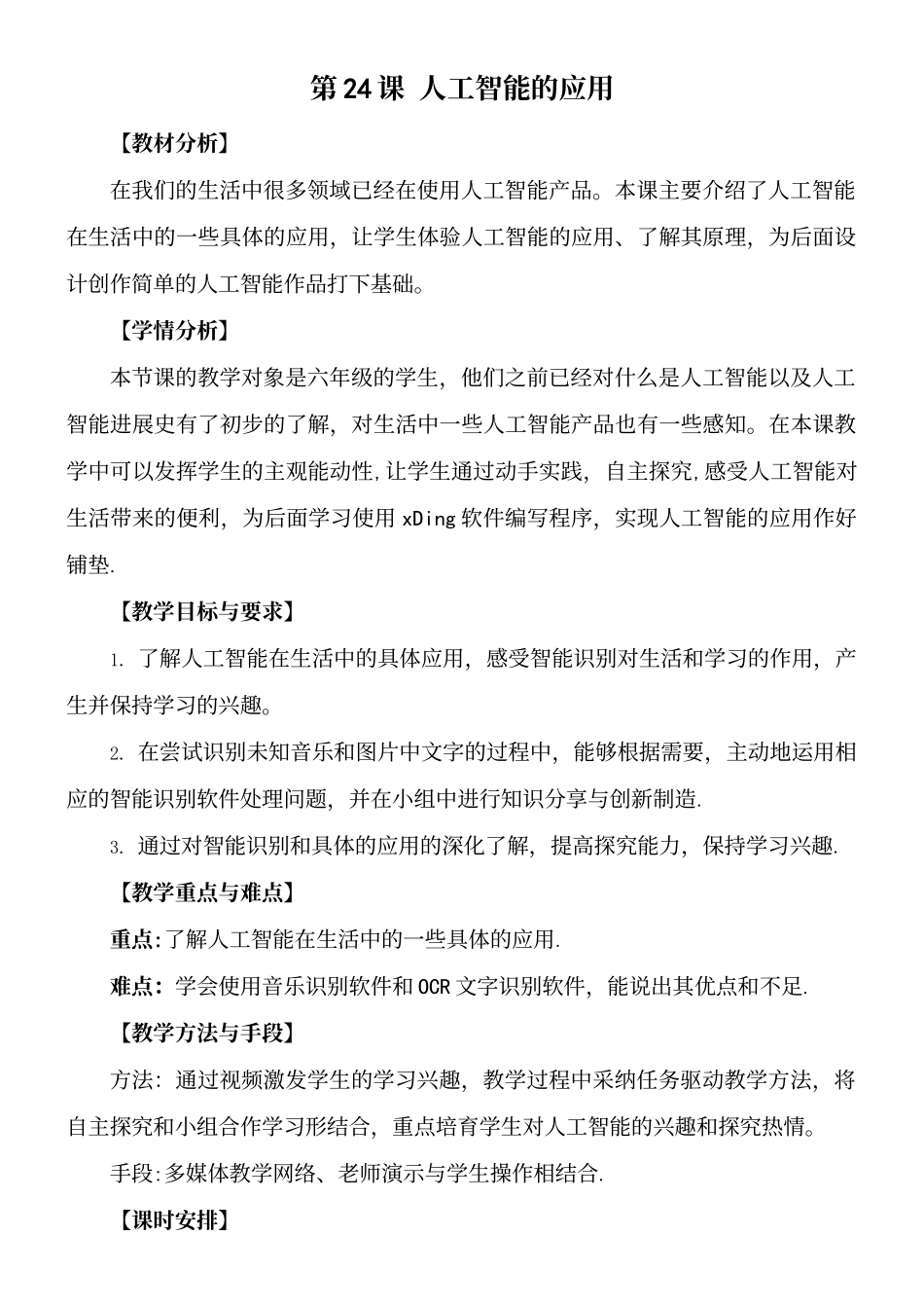 06-24《人工智能的应用》教学设计_第2页