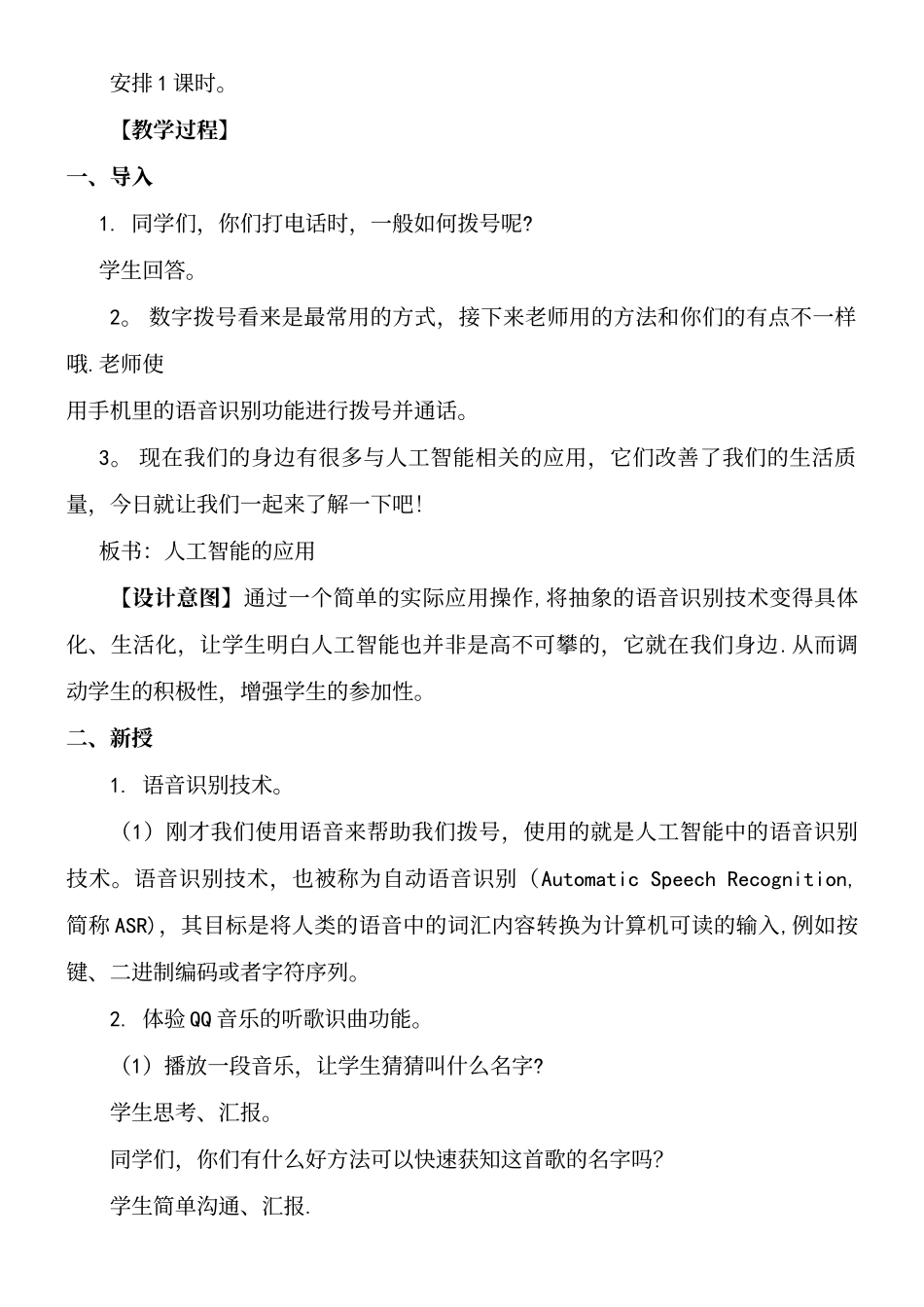 06-24《人工智能的应用》教学设计_第3页
