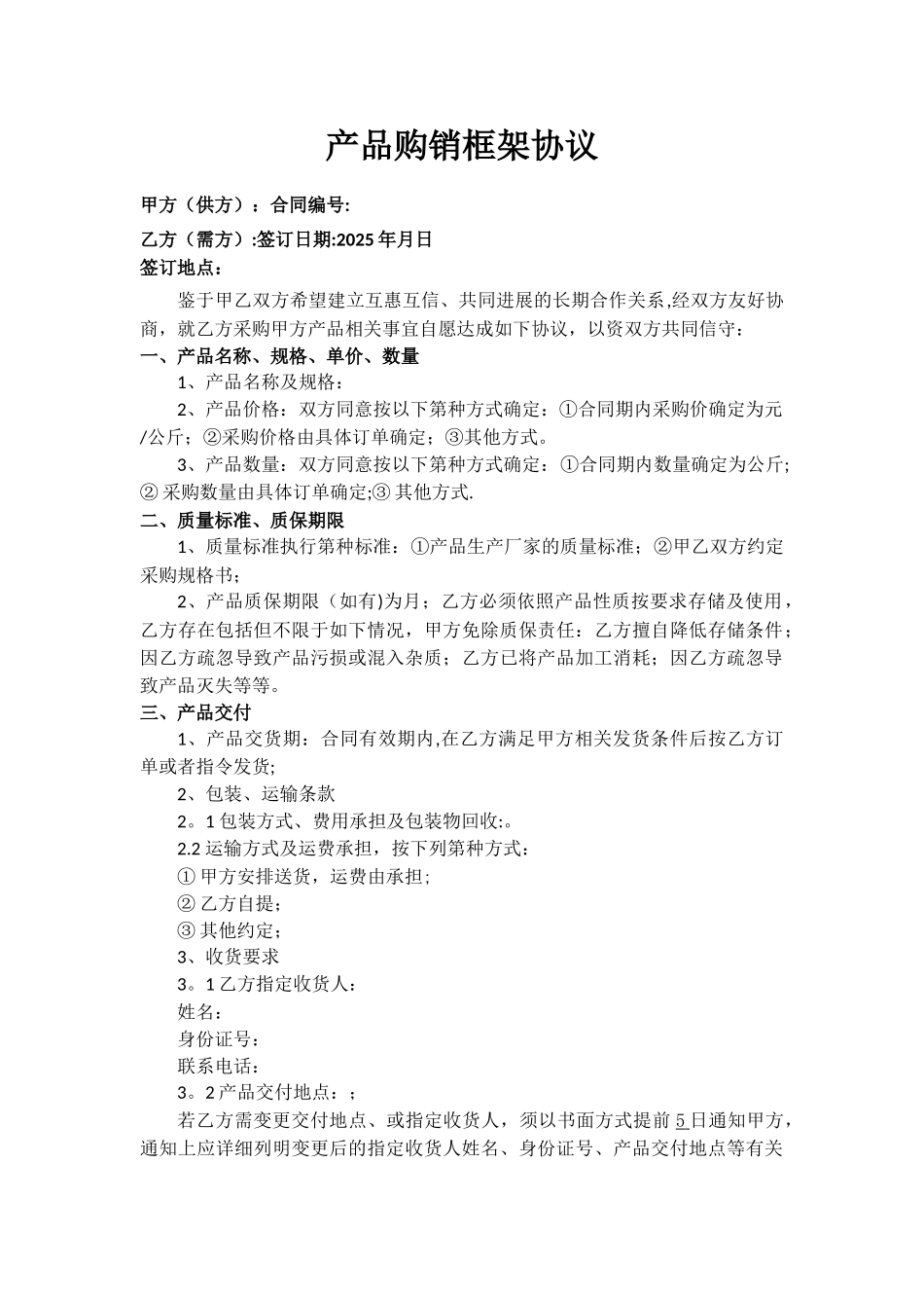 06-产品购销框架协议_第1页