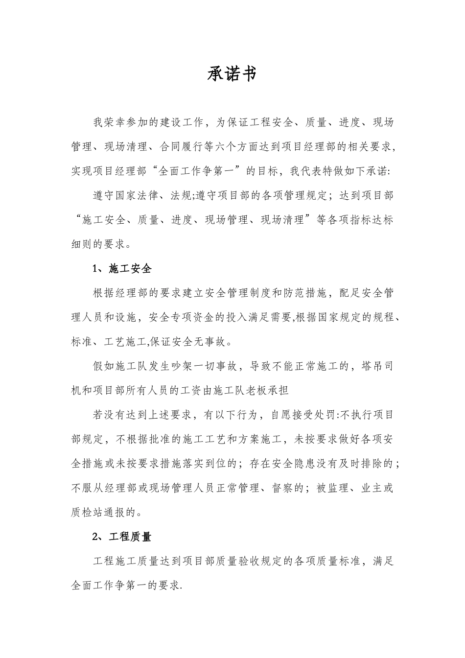06-施工队承诺书_第1页