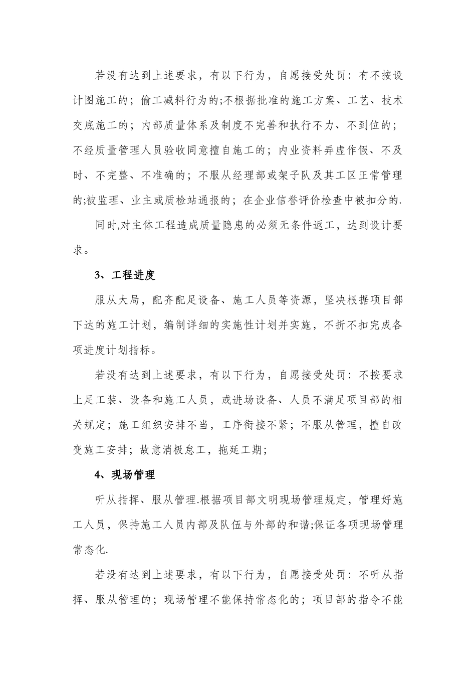 06-施工队承诺书_第2页