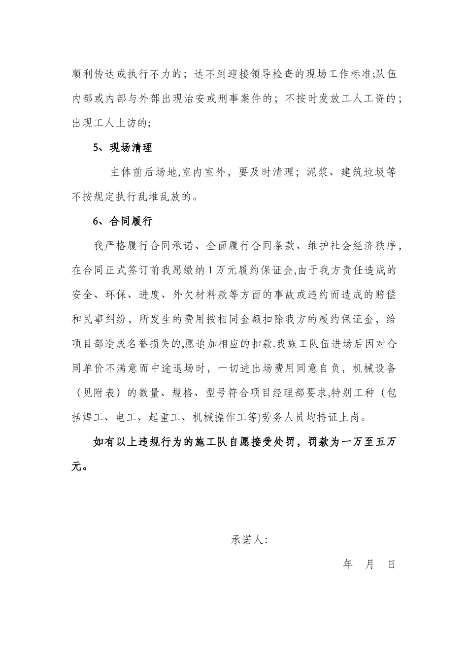 06-施工队承诺书_第3页