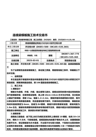 06-连续梁模板施工技术交底书