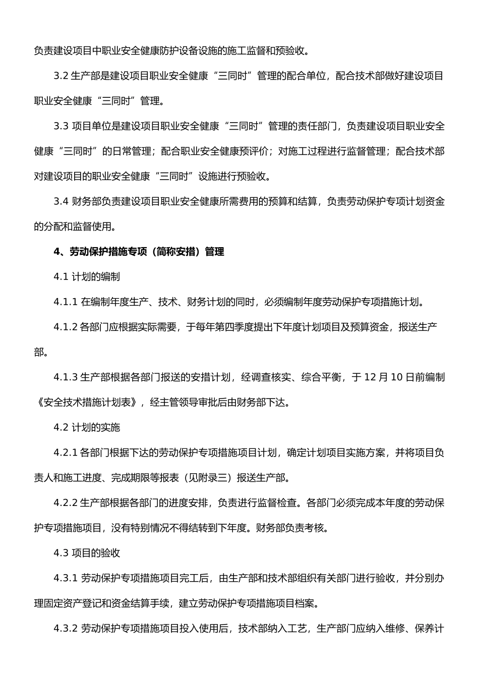 06-建设项目安全健康管理制度_第2页