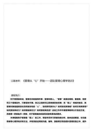 06-管理从“心”开始-——团队管理心理学培训