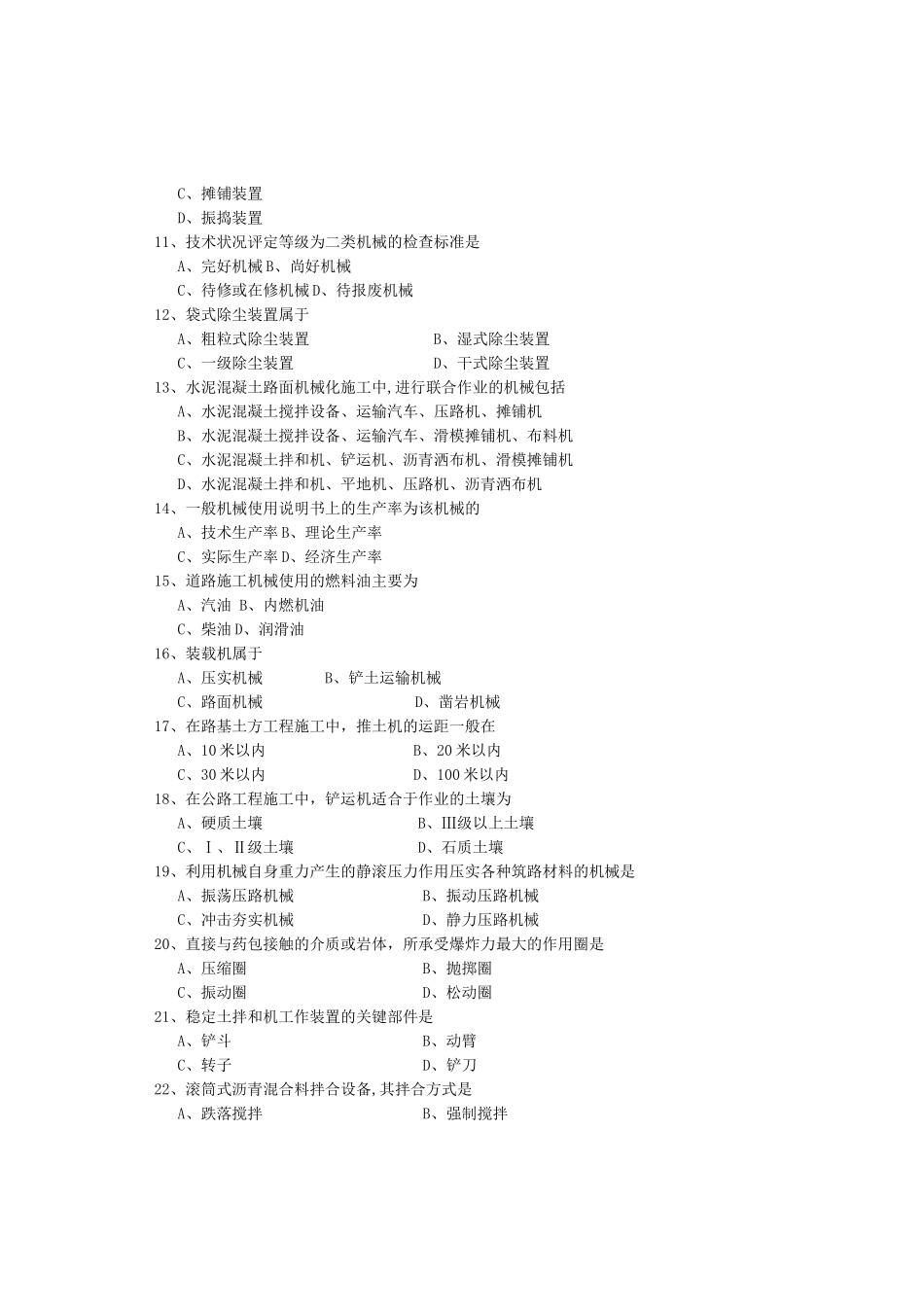 06082筑路机械及施工_第2页