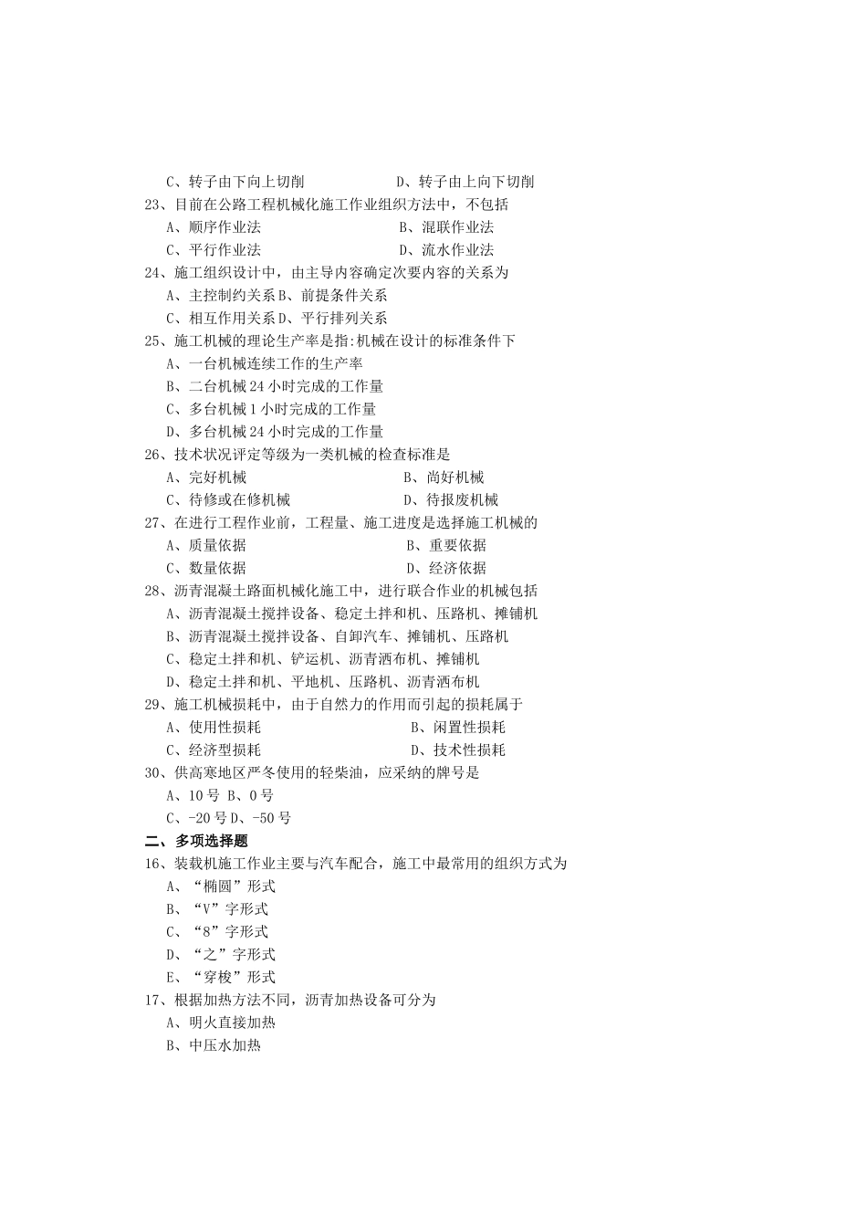 06082筑路机械及施工_第3页