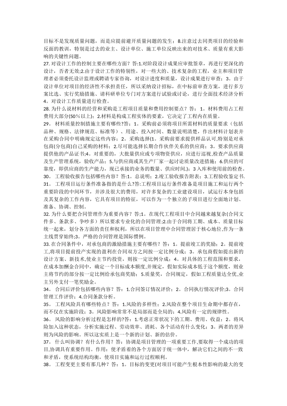 06087自考工程项目管理复习资料_第3页