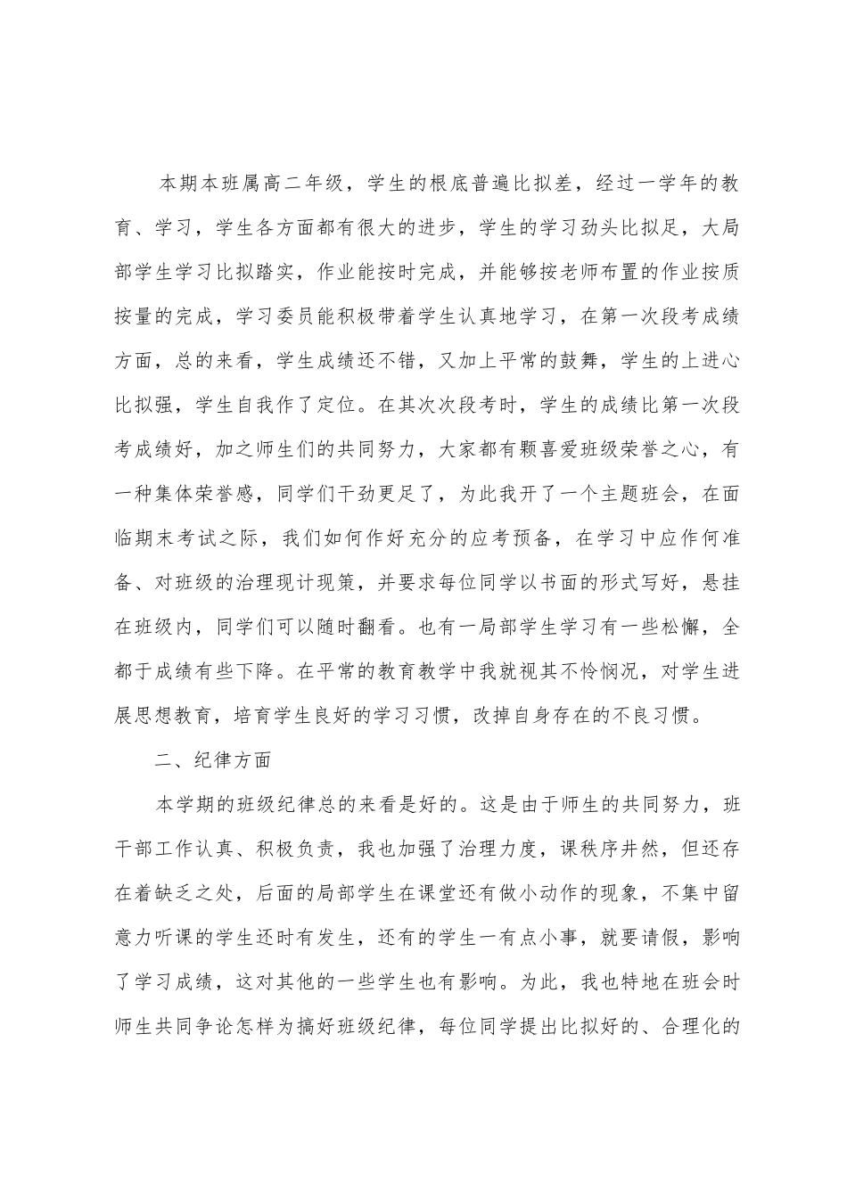 0607高二05计算机班第一学期班主任工作总结07._第2页