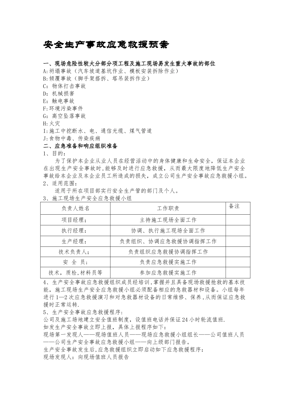 0607地块施工现场安全生产事故应急救援预案_第2页
