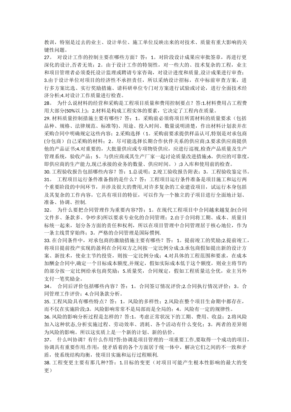 06087自考工程项目管理复习资料_第3页