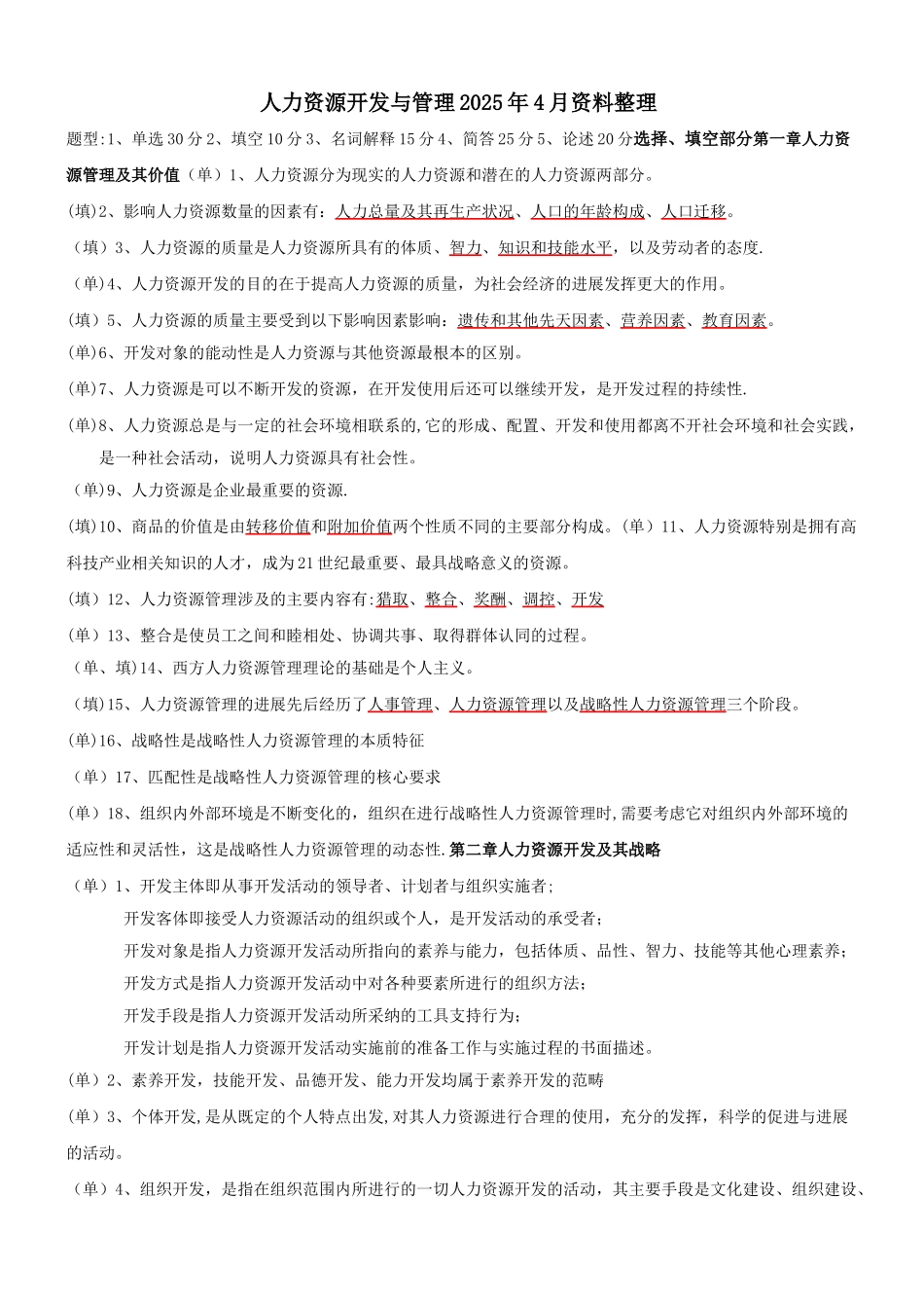 06093-人力资源开发与管理_第1页