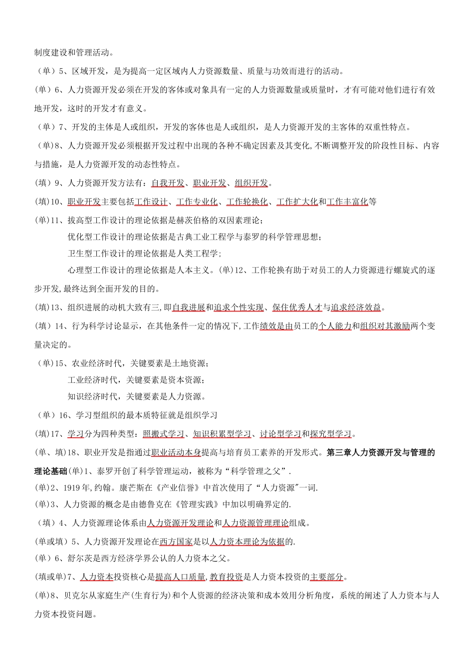 06093-人力资源开发与管理_第2页