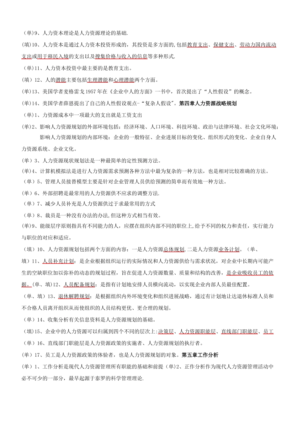 06093-人力资源开发与管理_第3页