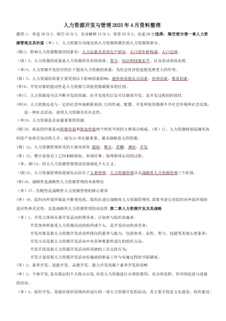 06093-人力资源开发与管理
