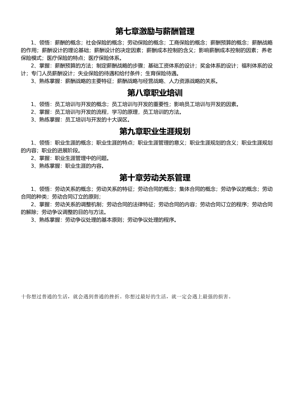 06093人力资源开发与管理考纲_第2页