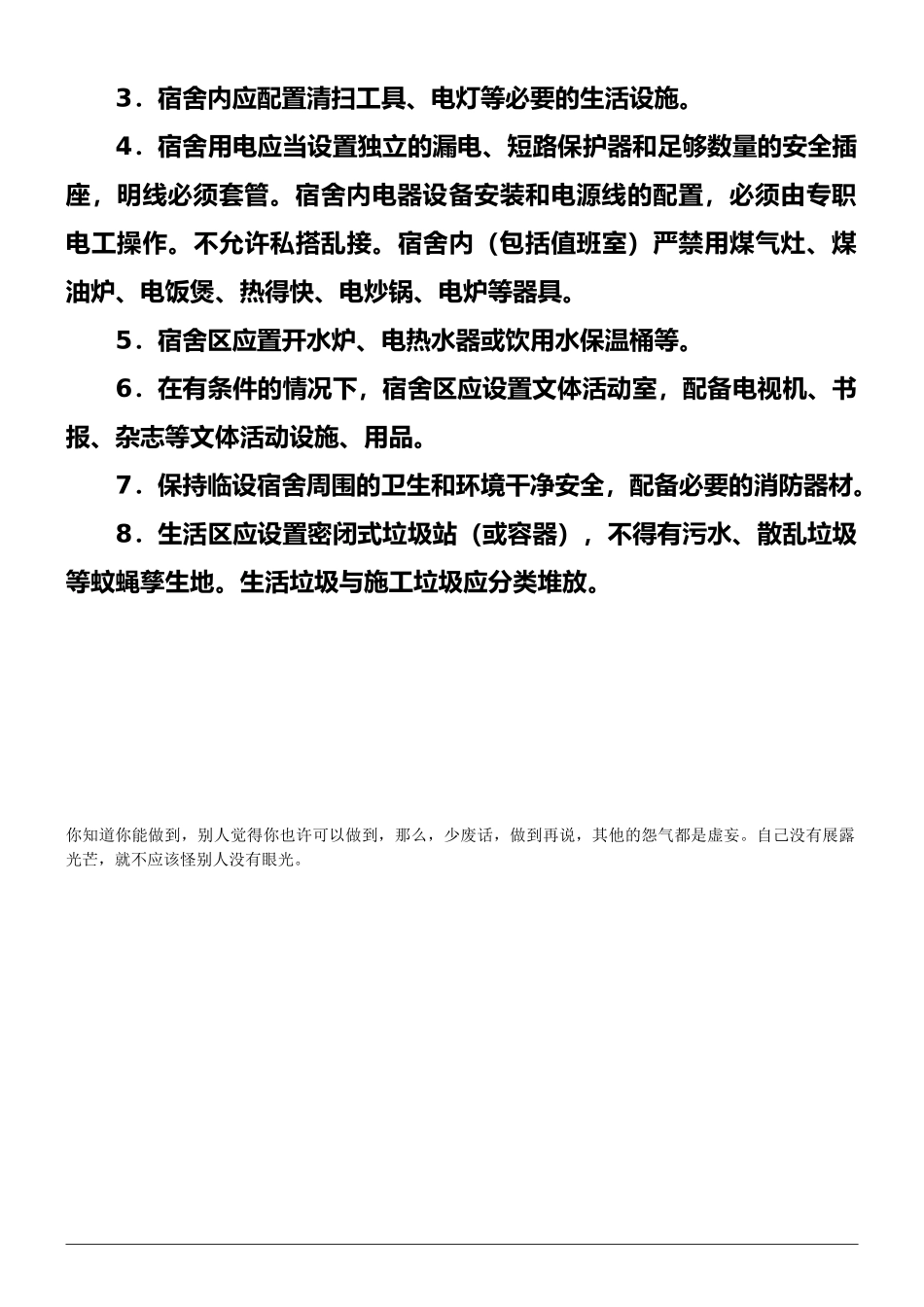 06、施工现场临时设施安全管理制度_第3页