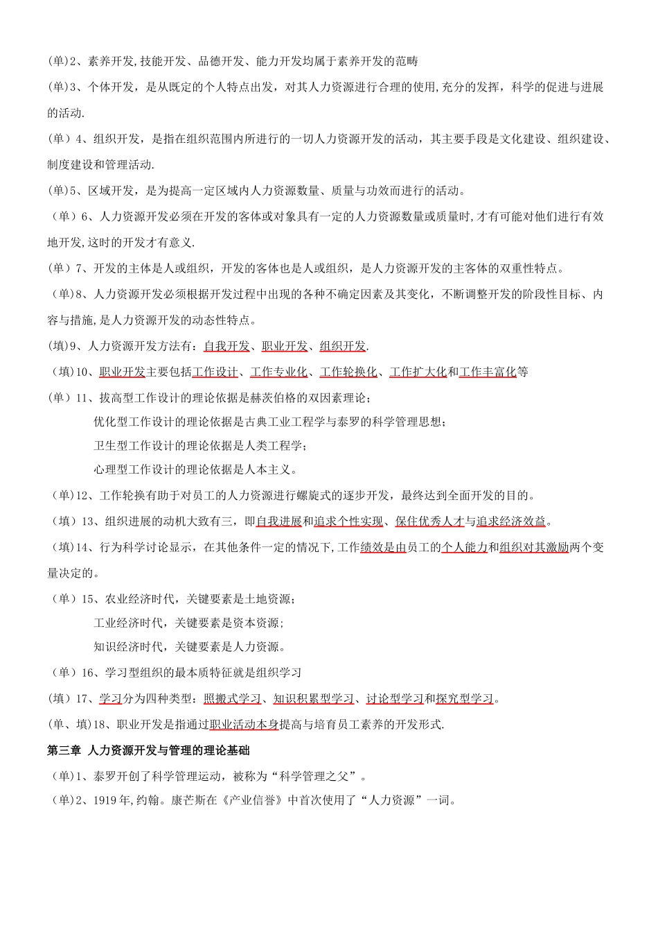 06093-人力资源开发与管理_第2页