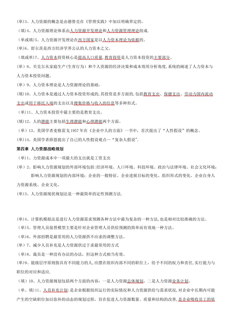 06093-人力资源开发与管理_第3页