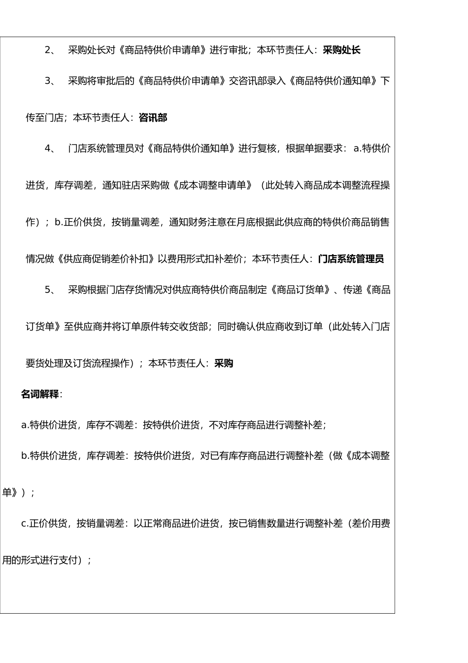 06特供价调整作业流程_第3页