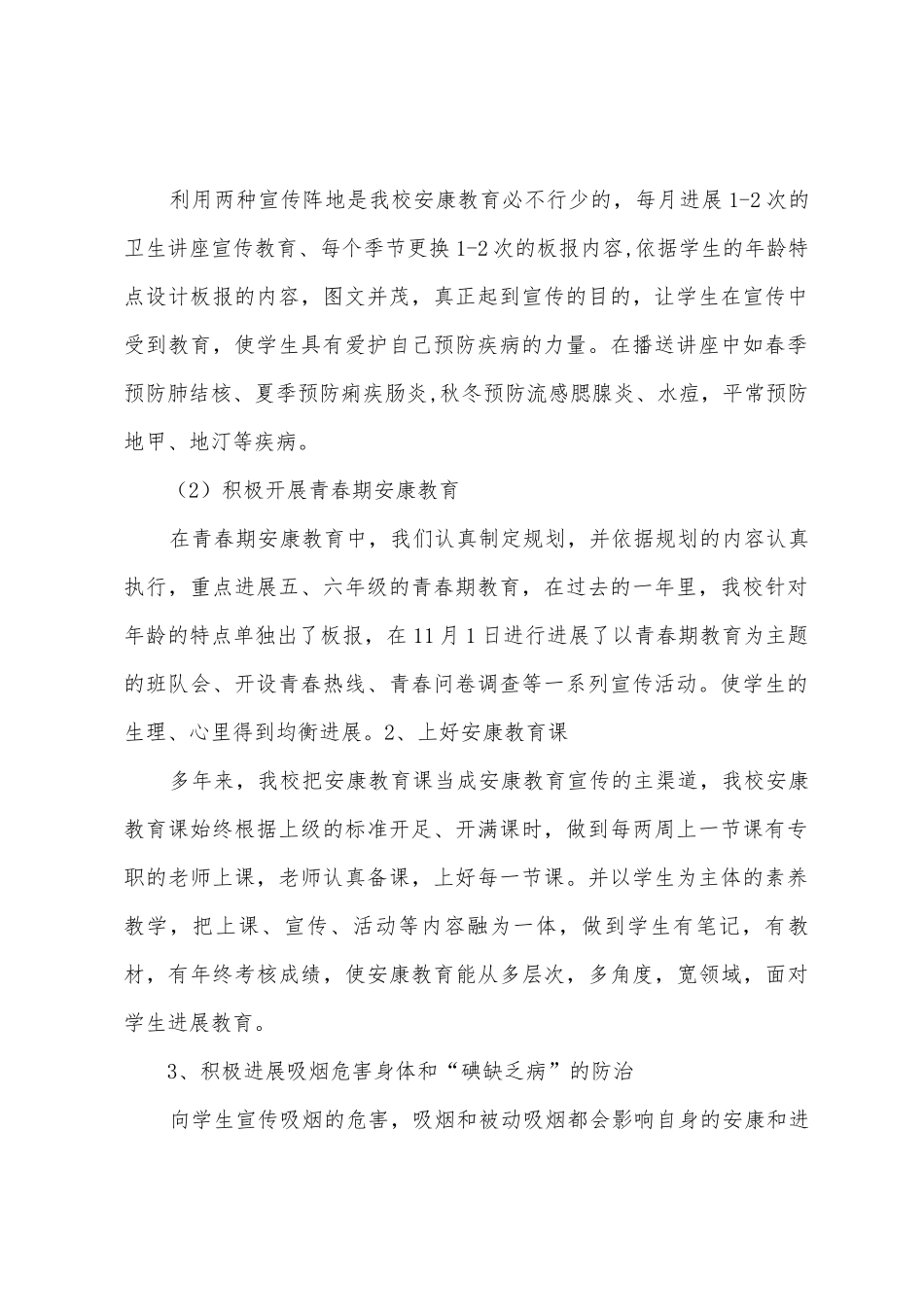 06地方病防止工作总结_第2页