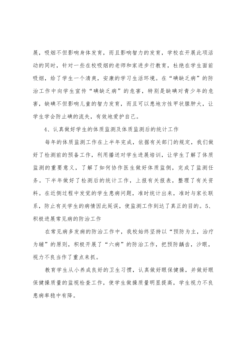 06地方病防止工作总结_第3页