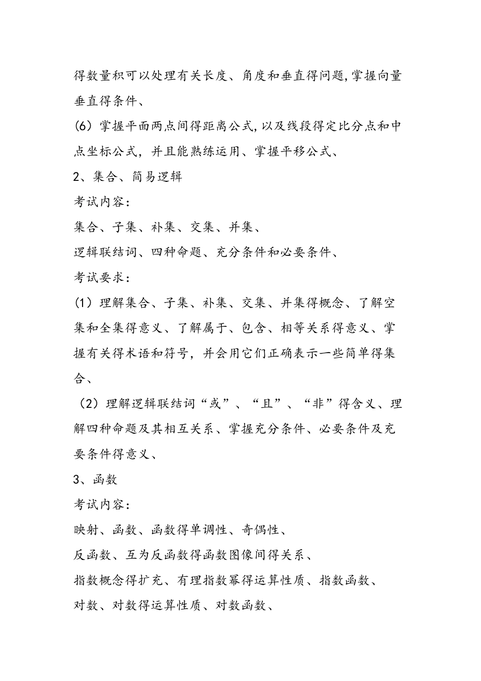 06年普通高等学校招生全国考试大纲_第2页