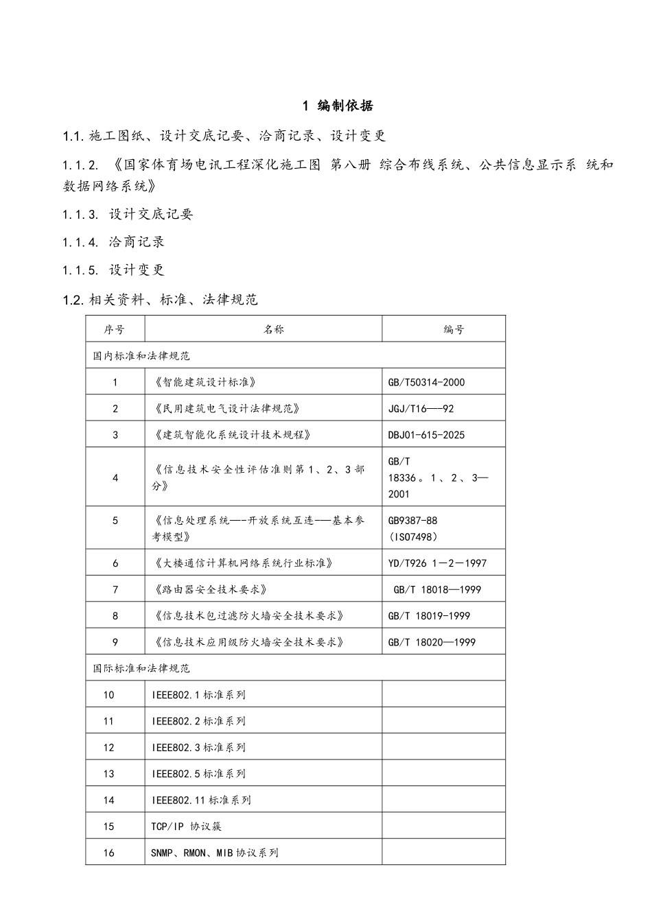 06网络系统施工方案_第2页