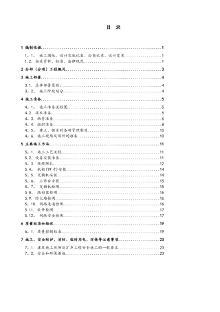 06网络系统施工方案