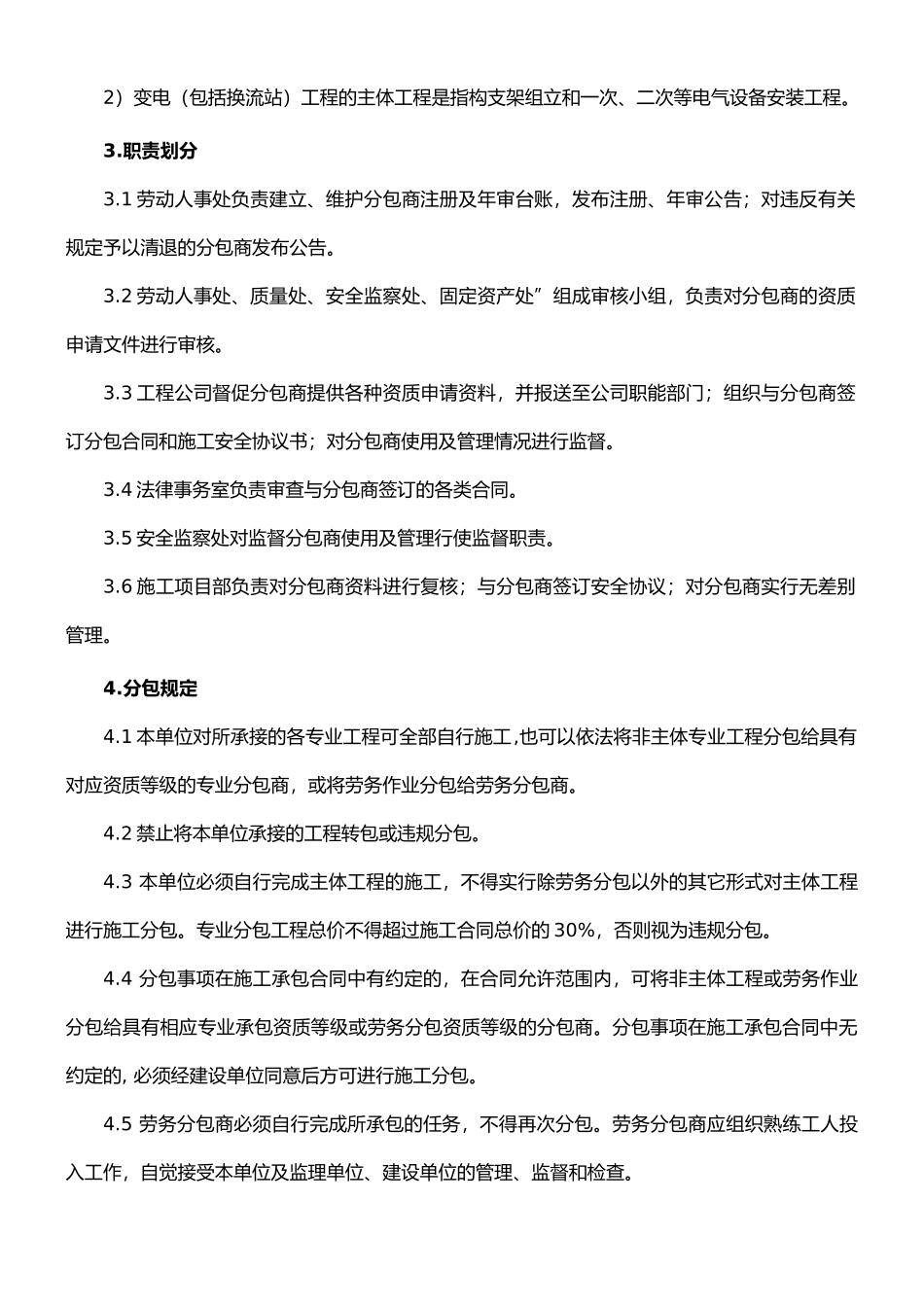 07-分包工程安全管理制度_第2页