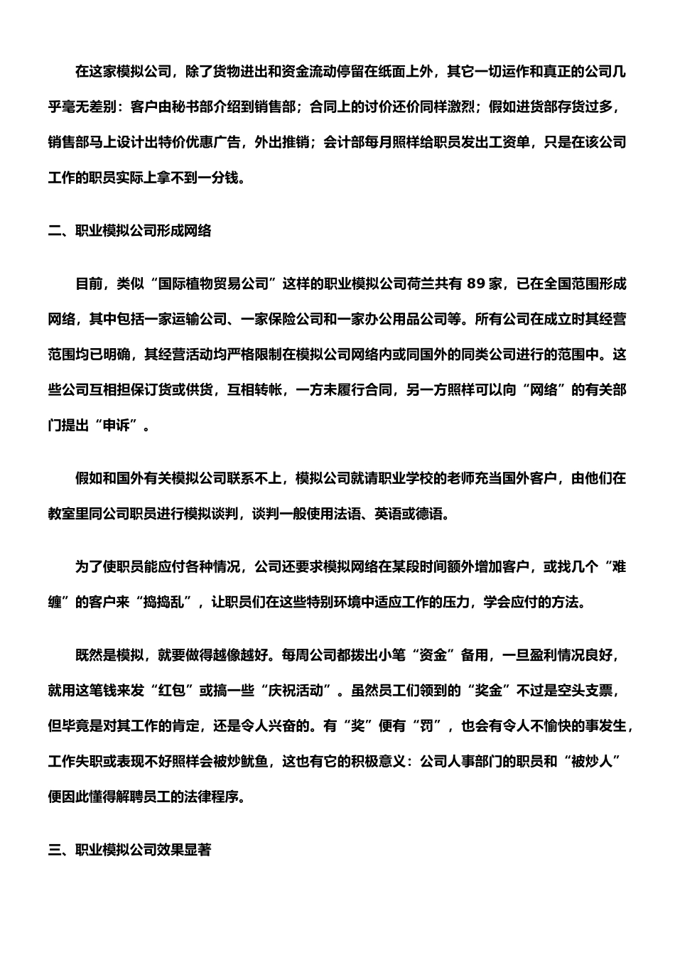 07-职业模拟公司--人才培训新方式_第2页