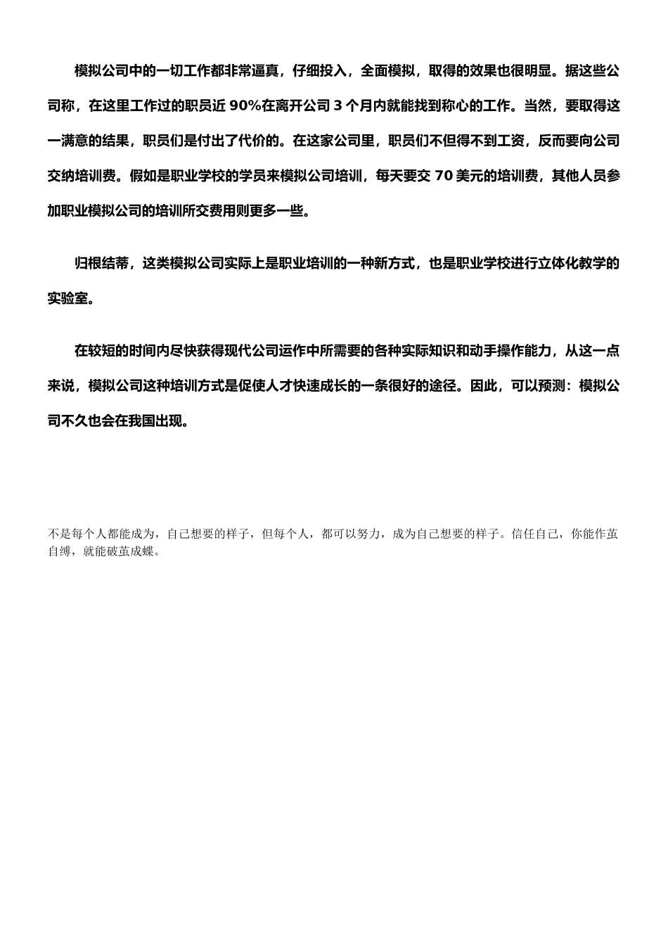 07-职业模拟公司--人才培训新方式_第3页