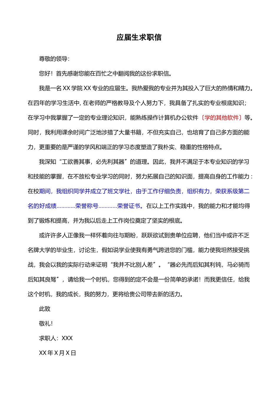 06自荐信-通用型_第1页